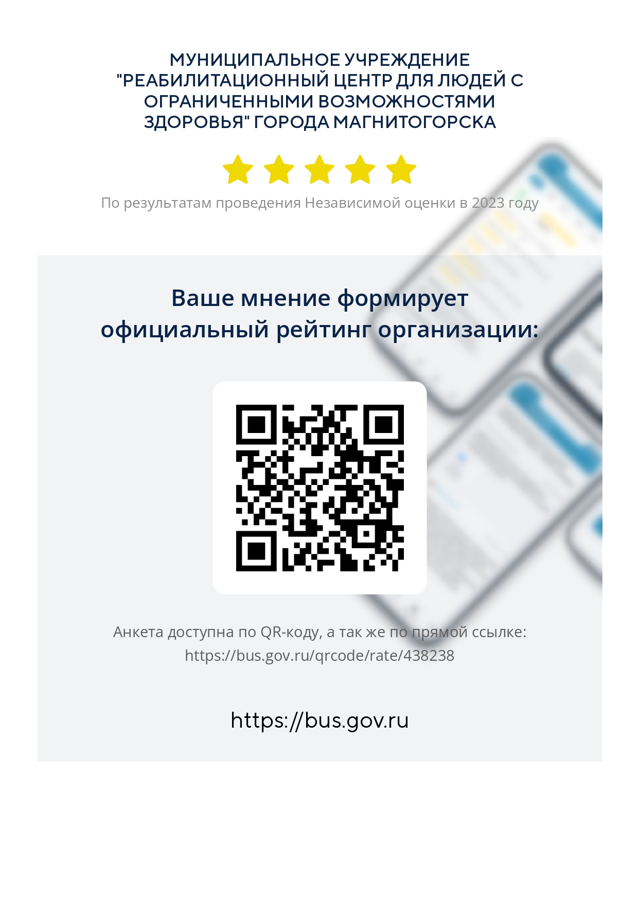 Анкета-опрос получателей социальных услуг » РЦ ОВЗ Магнитогорска